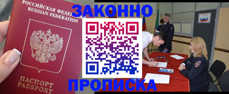 прописка для военкомата в Пскове
