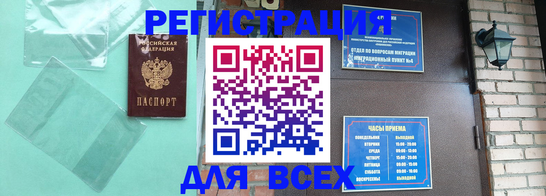 временная прописка в Пскове