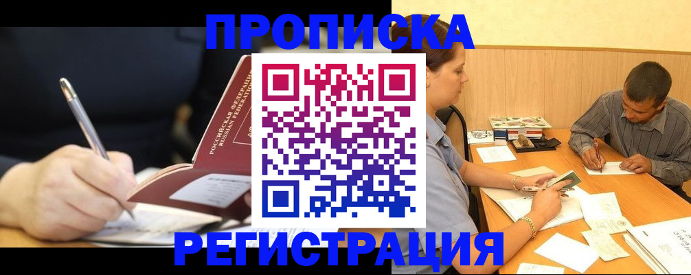 прописка от собственника в Пскове